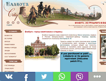Tablet Screenshot of elabuga-city.ru